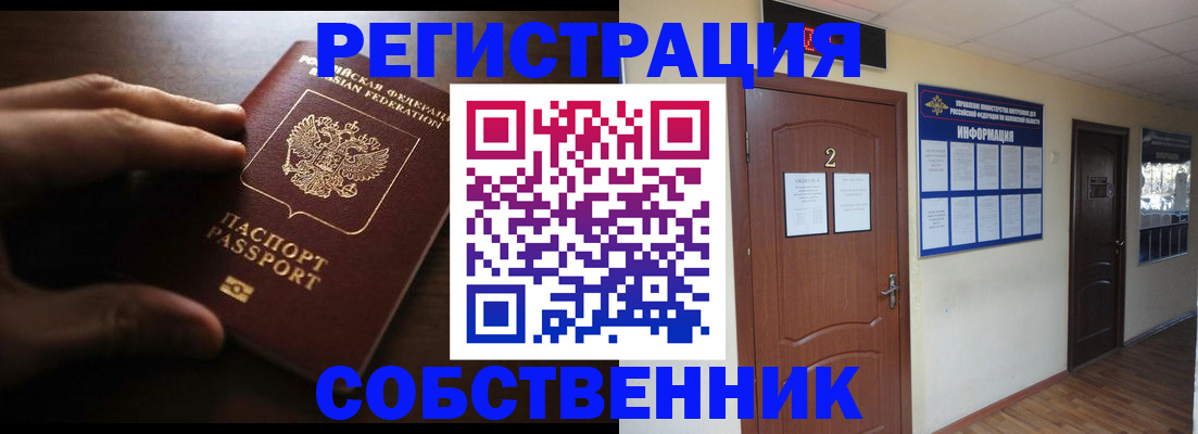 временная регистрация купить в Комсомольске-на-Амуре