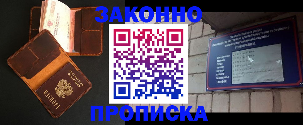 купить прописку в Комсомольске-на-Амуре